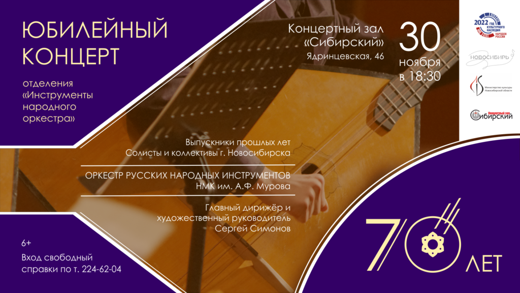 Афиша - Юбилейный концерт отделения "Инструменты народного оркестра"