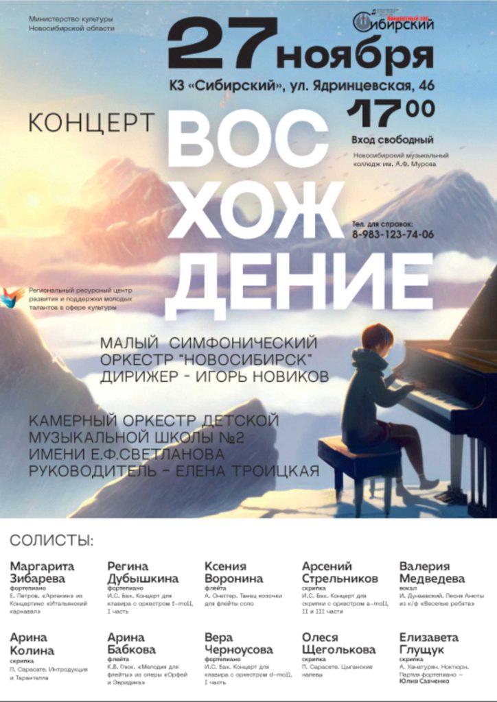 Постер: концерт "Восхождение"