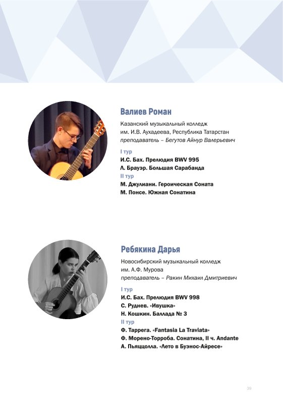 Классическая гитара 2022 буклет постранично_page_0041