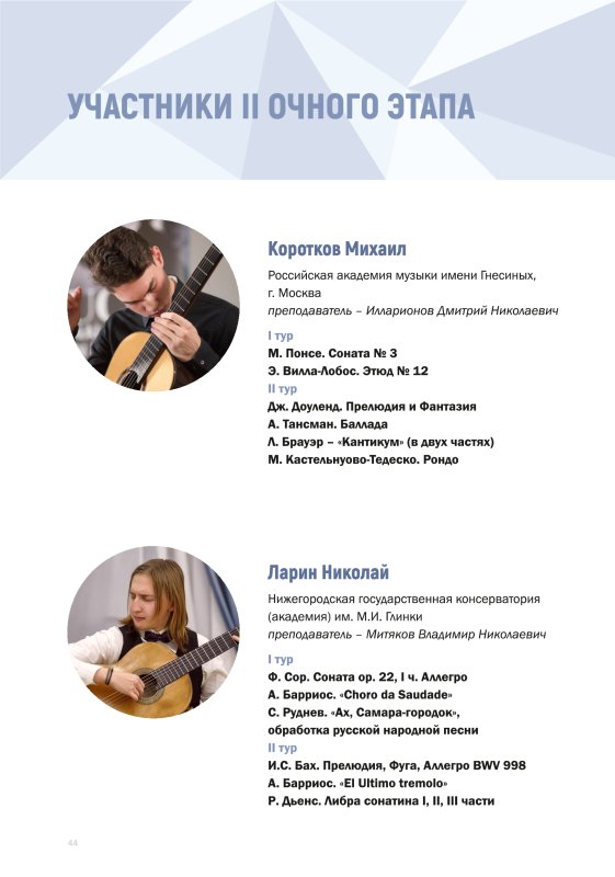 Классическая гитара 2022 буклет постранично_page_0046