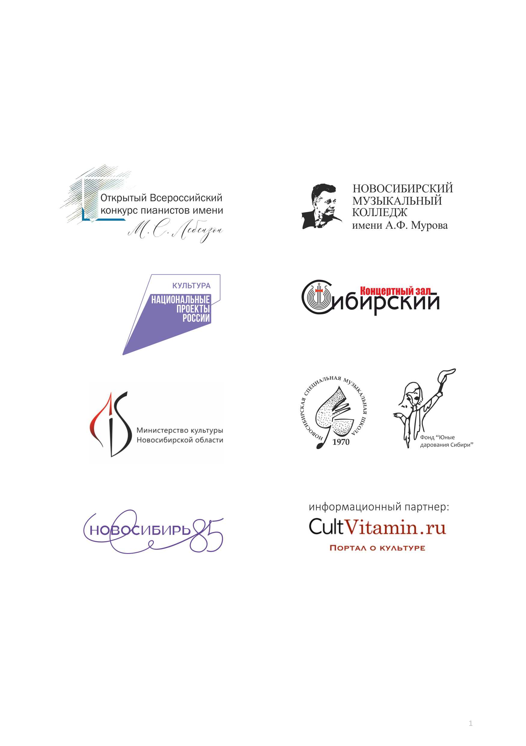 логотипы учредителей и партнёров
