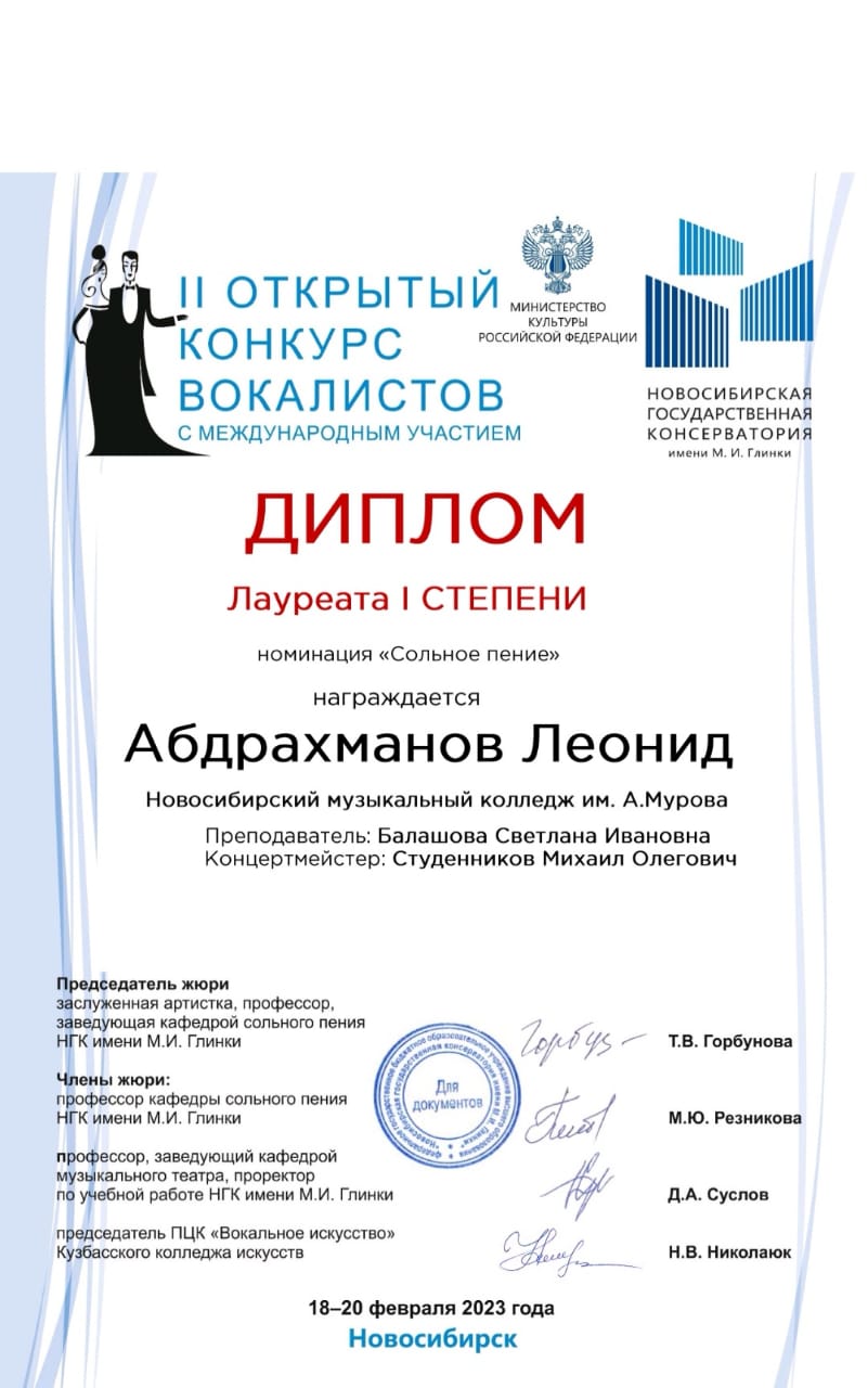 Диплом I степени Абдрахманов Леонид