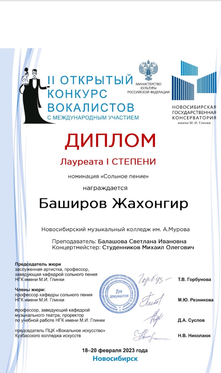 Диплом I степени Баширов Жахонгир