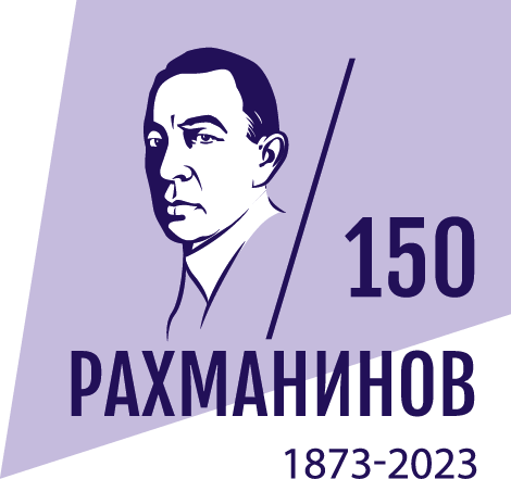 Логотип 150-летие Рахманинова