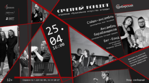 Афиша: Отчетный концерт отделения музыкальное искусство эстрады