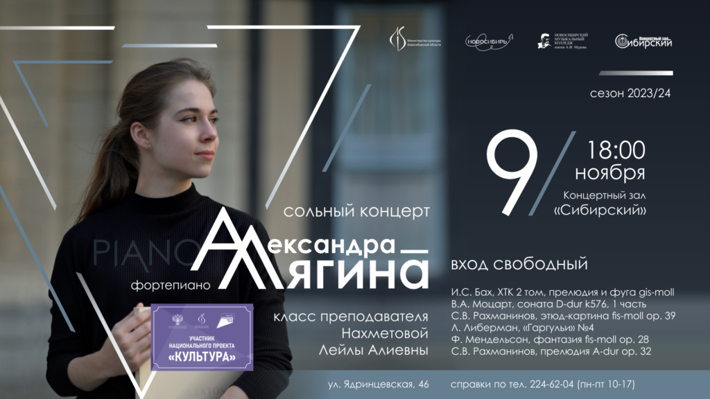 Постер сольного концерта Александры Лягиной
