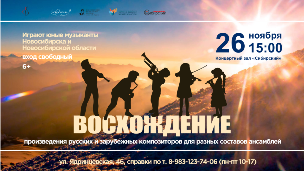 постер концерта Восхождение