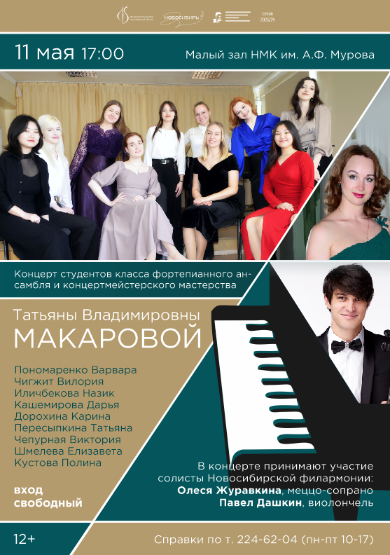 постер концерта класса Макаровой